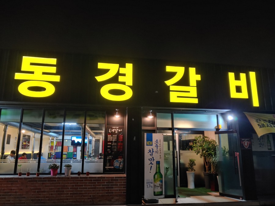 동경갈비 이미지