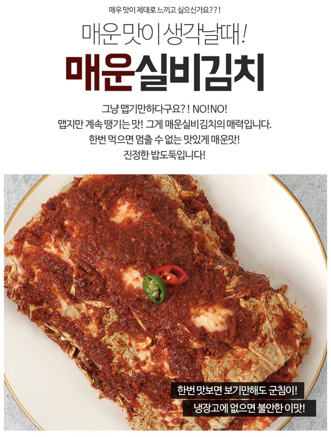 매운찬매운실비김치 이미지