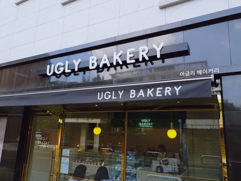 어글리베이커리(Ugly Bakery) 이미지