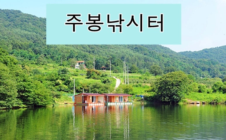 주봉낚시터고기나라 이미지