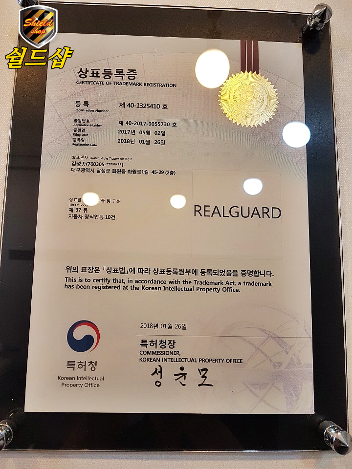 쉴드샵 이미지