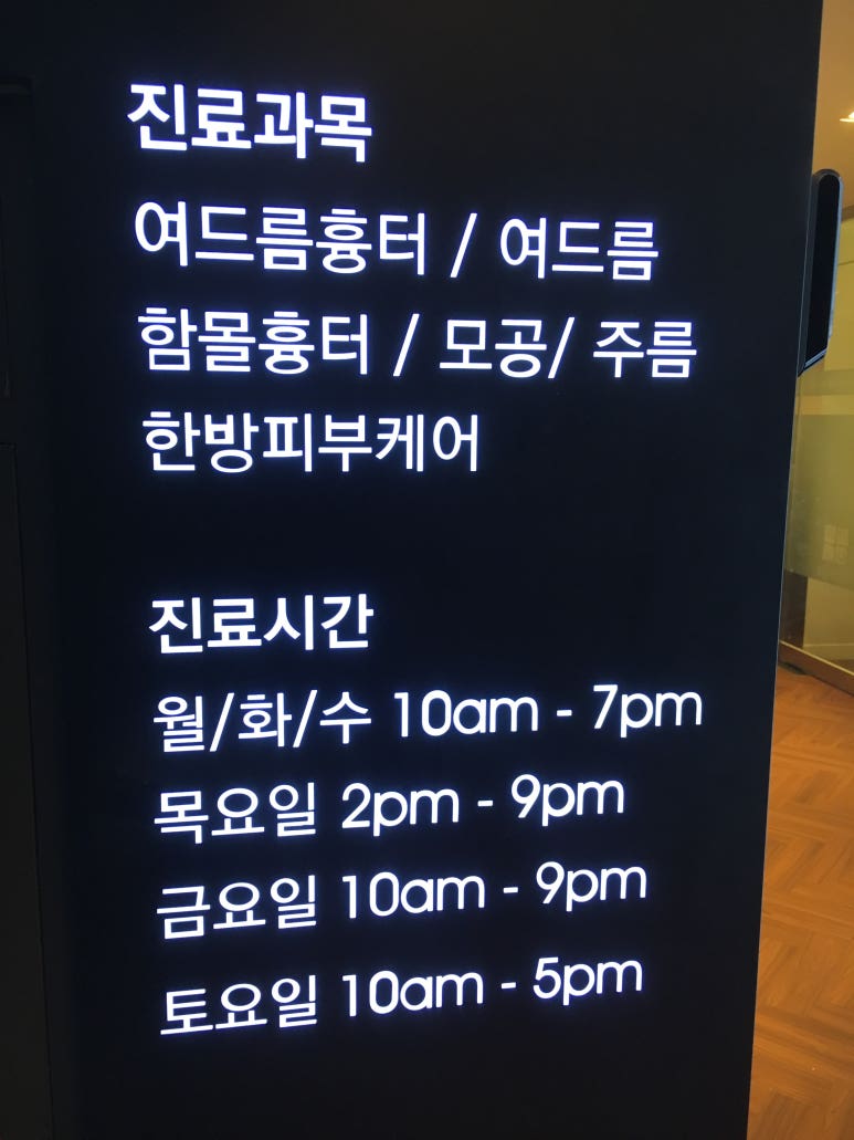 로담한의원 이미지