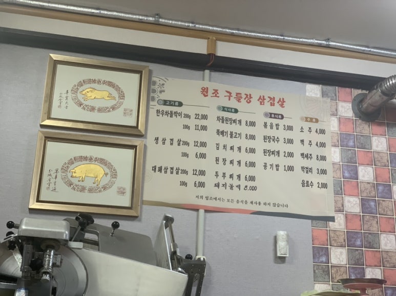 원조구들장삼겹살 이미지