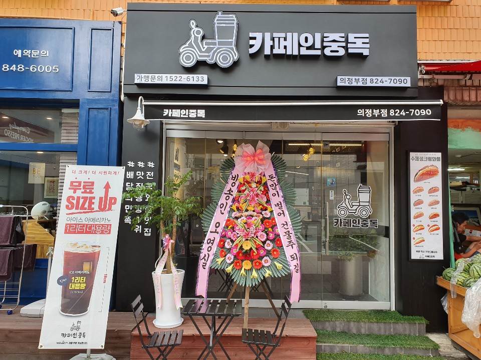 카페인중독 의정부점 이미지