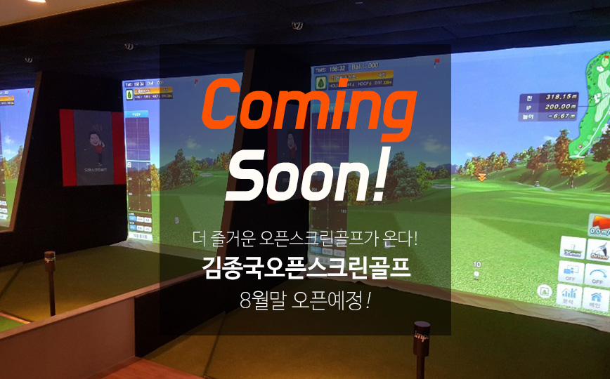 김종국오픈스크린골프 이미지