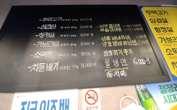 마포왕주먹고기 이미지
