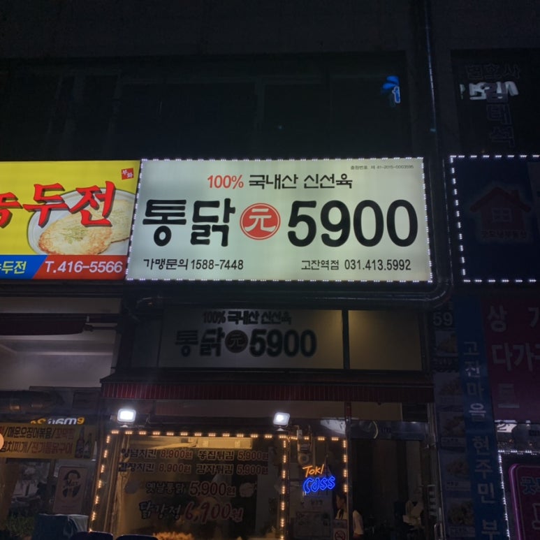 통닭집5900 이미지