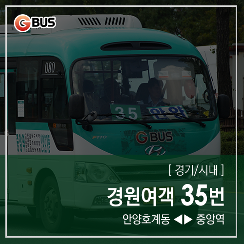 안양버스여객터미널 이미지