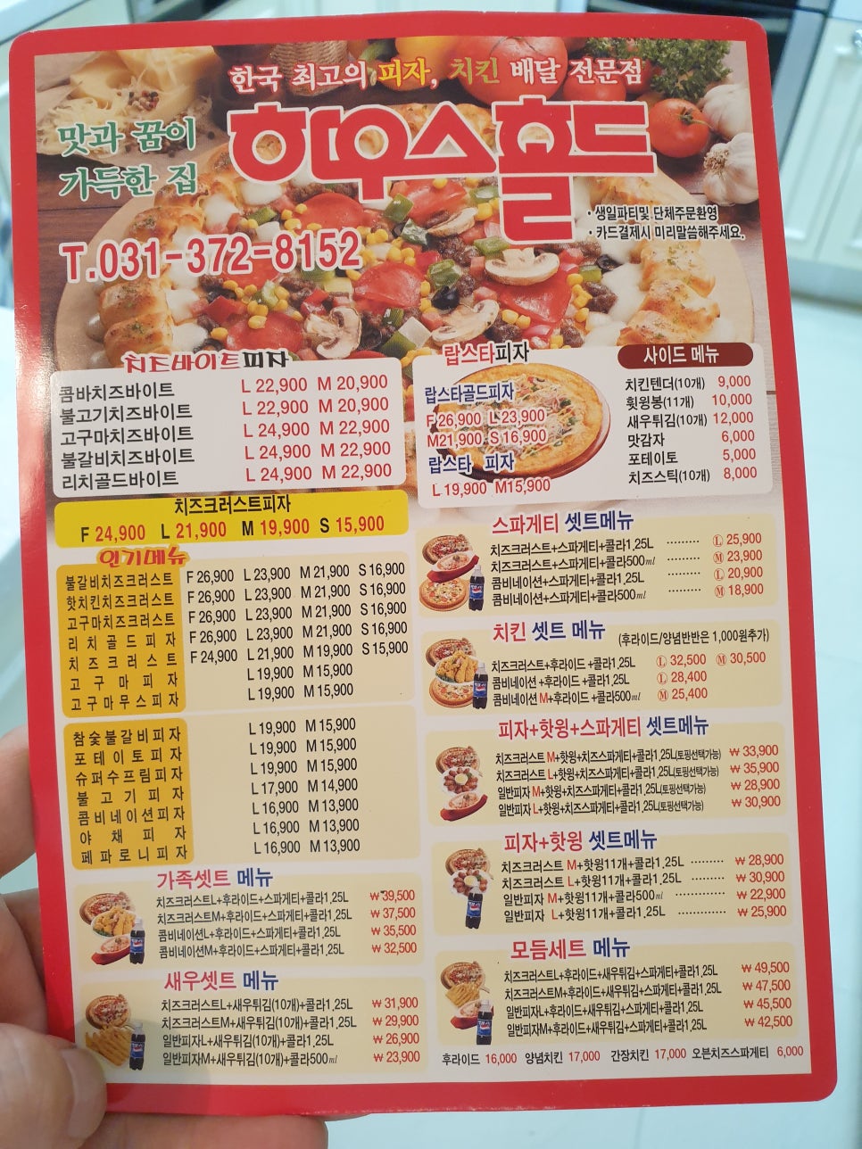 피자하우스 이미지