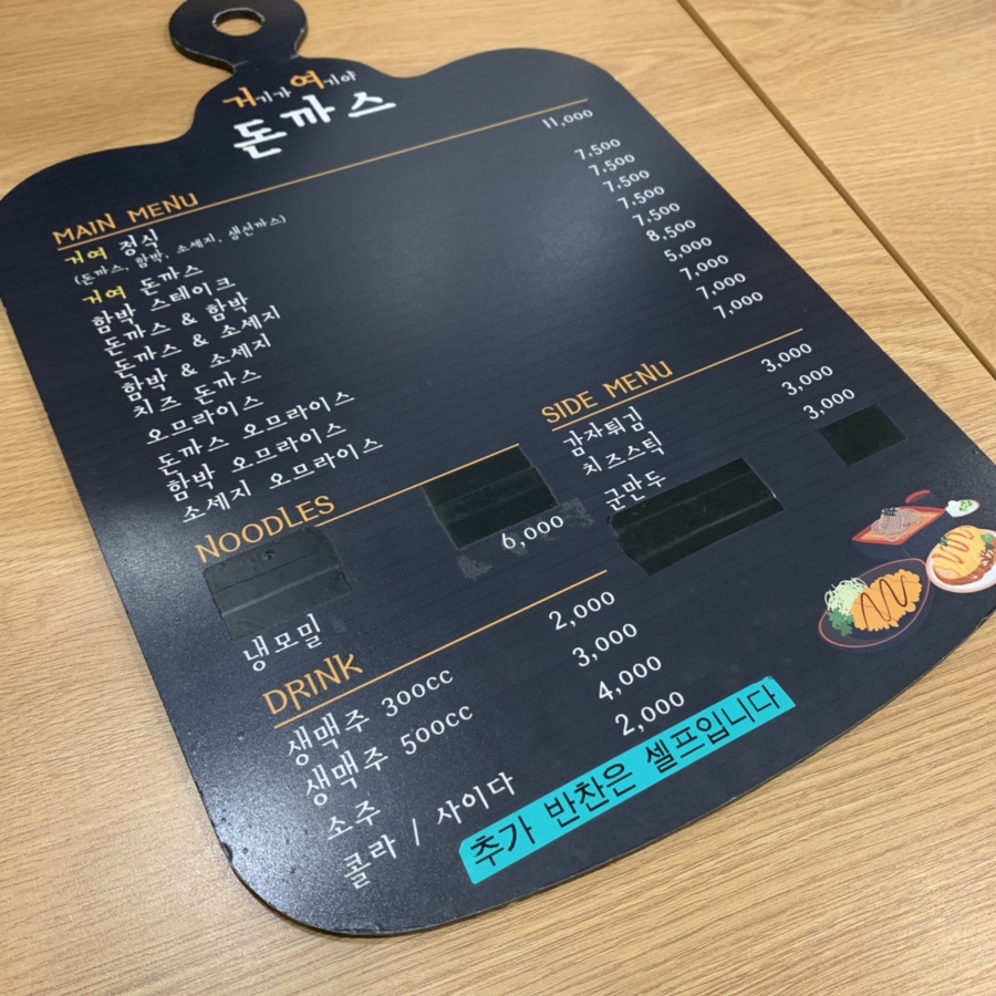 거기가 여기야 돈까스 이미지