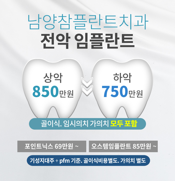 남양참플란트치과의원 이미지