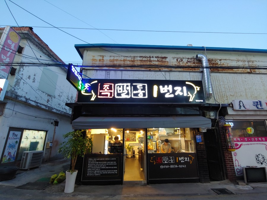 운천족발 이미지