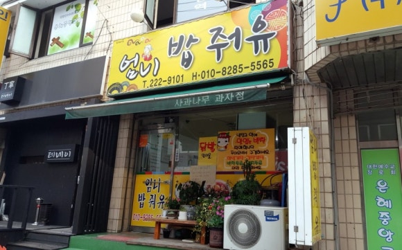 엄니밥줘 이미지