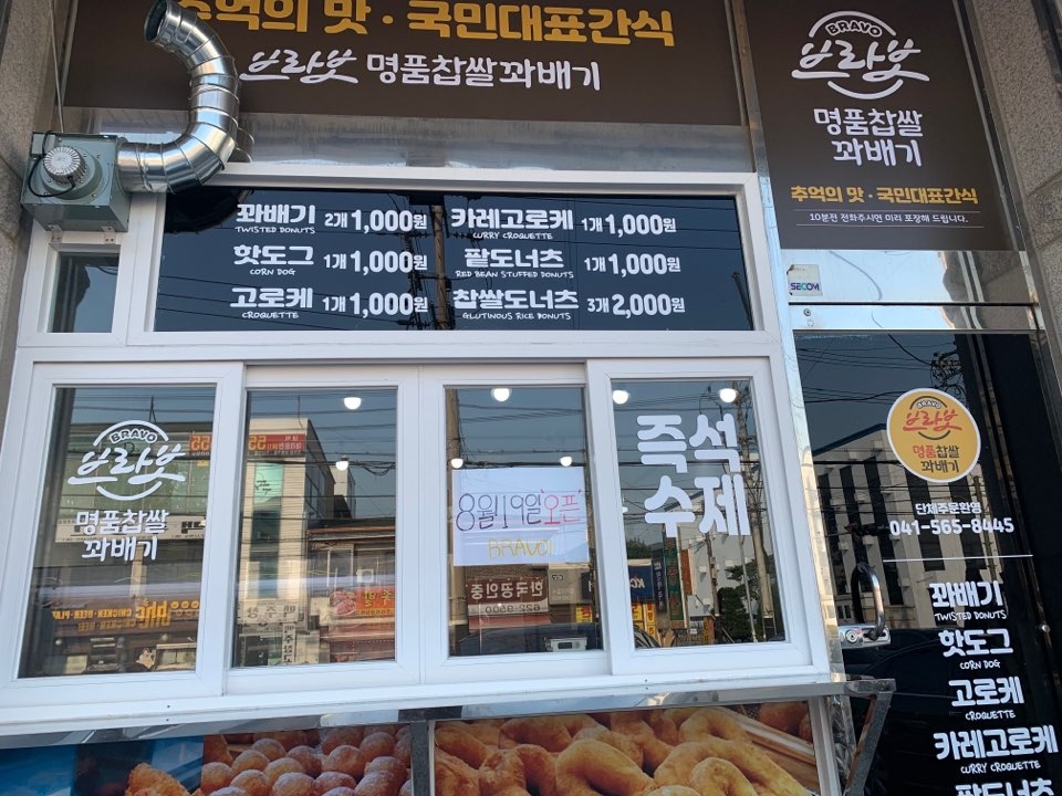 부라보꽈배기 이미지