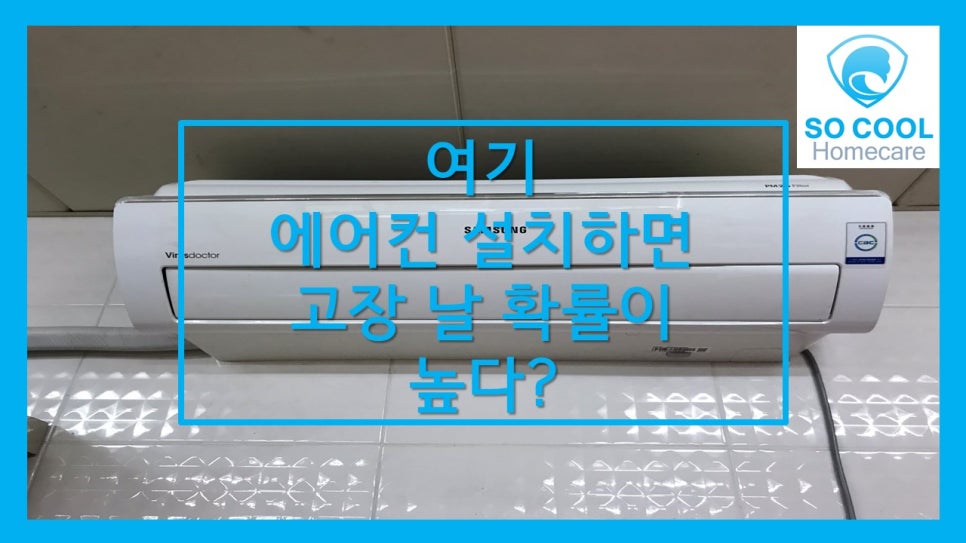 SOCOOL쏘쿨에어컨 이미지