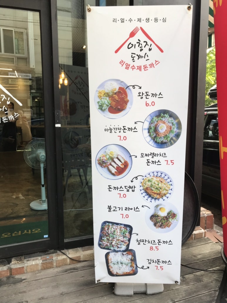 이층집돈까스계대 이미지