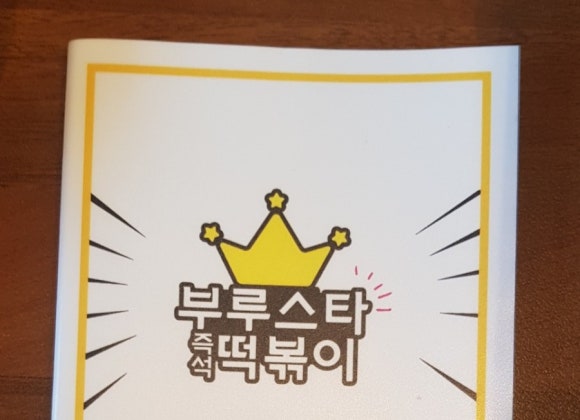1번떡볶이 이미지