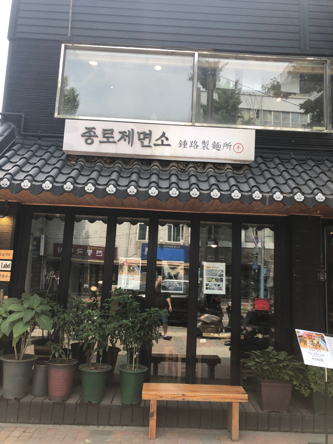 종각집제면소 이미지
