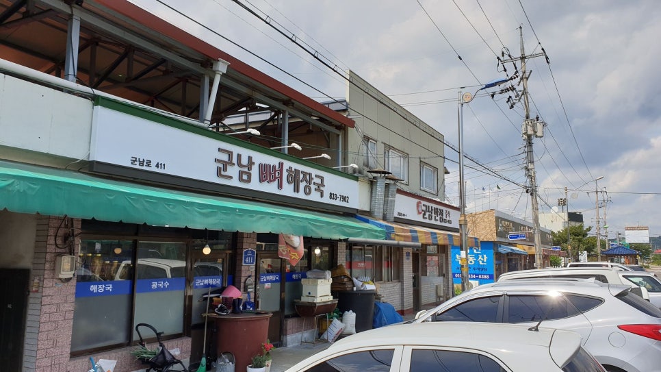 군남뼈해장국 이미지