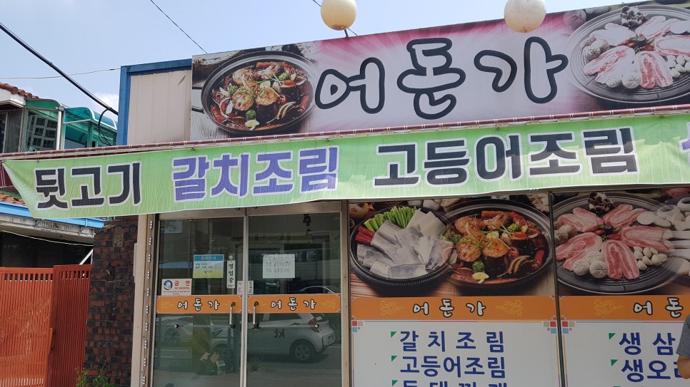 어돈가 이미지