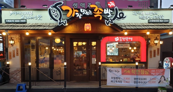 가장맛있는족발고양 이미지
