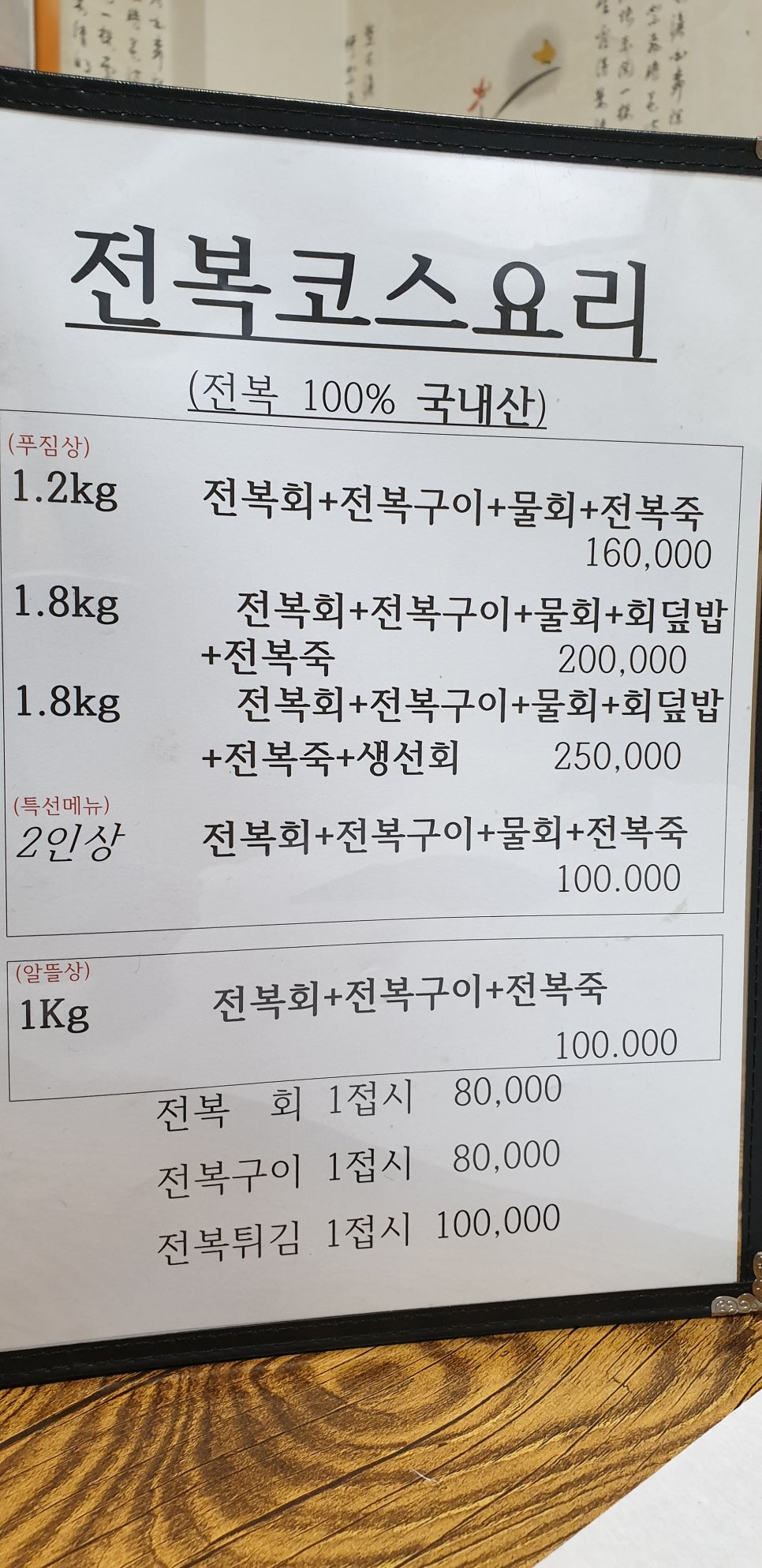 남강전복 이미지