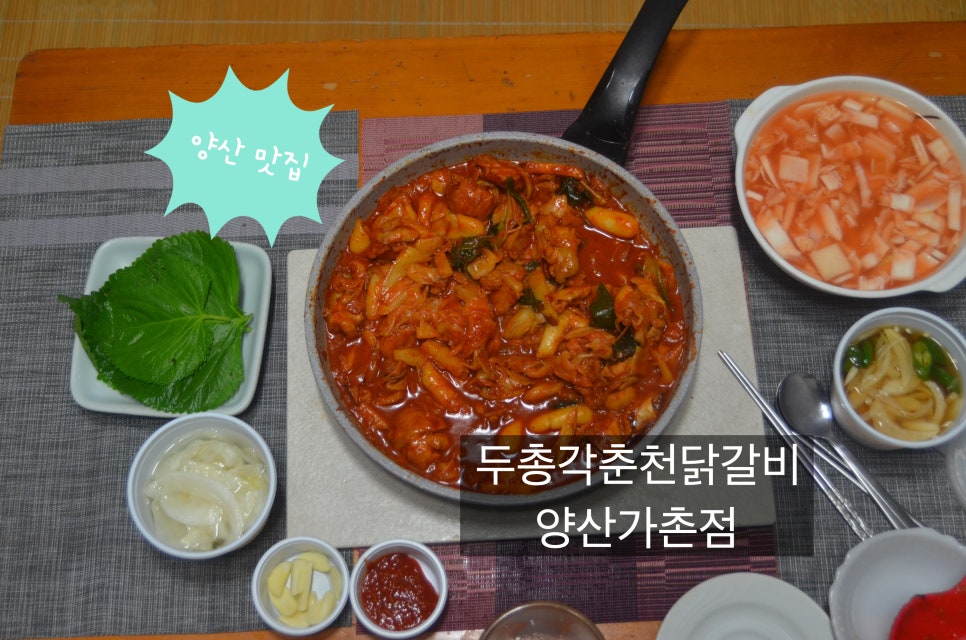 두총각춘천닭갈비 이미지
