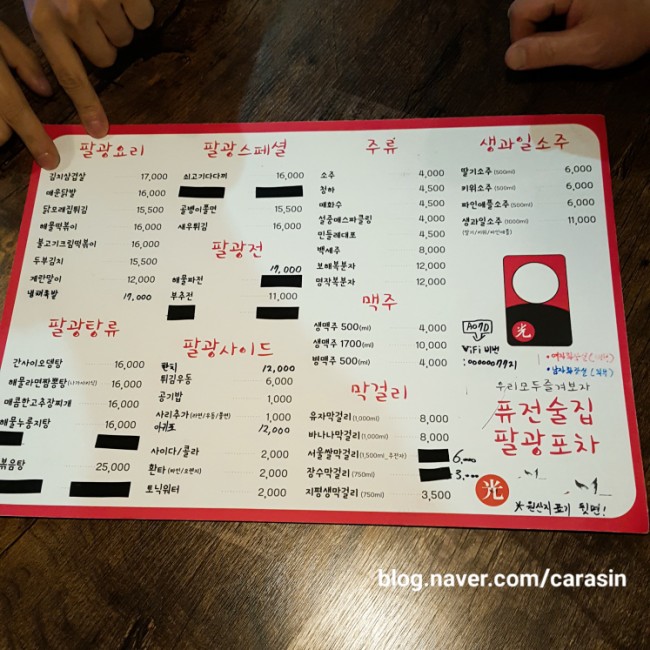 팔광포차 이미지