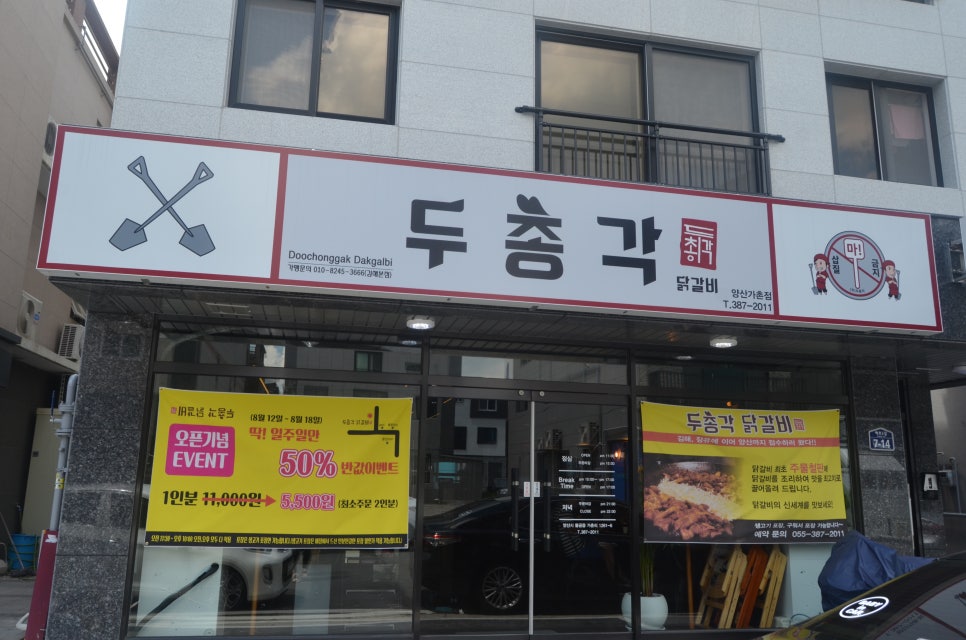 두총각춘천닭갈비 이미지