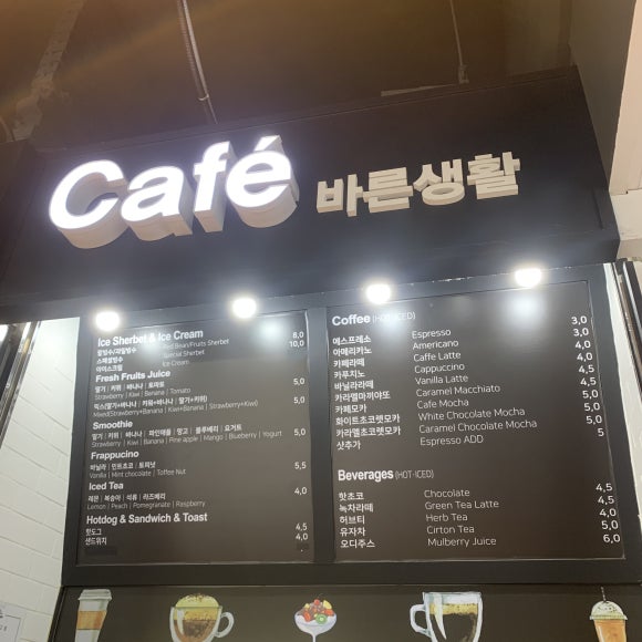 카페바른생활 이미지