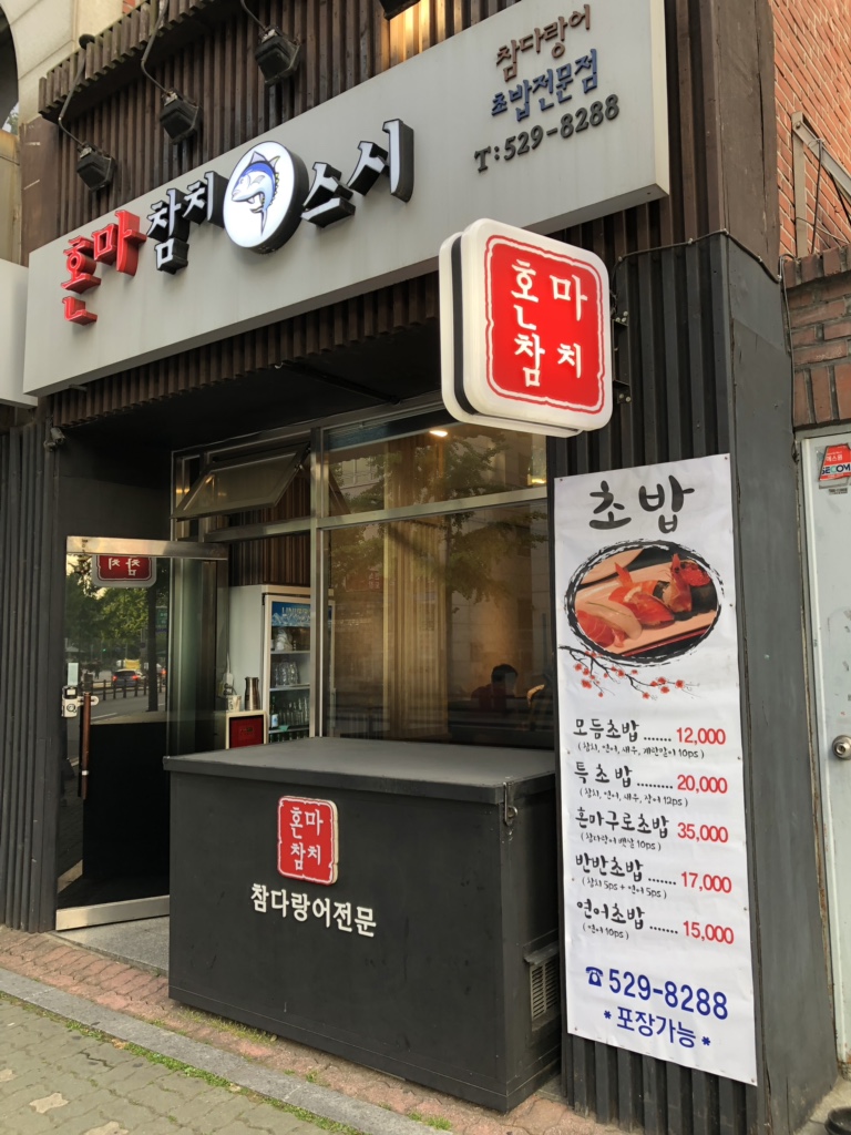 스시참치 이미지