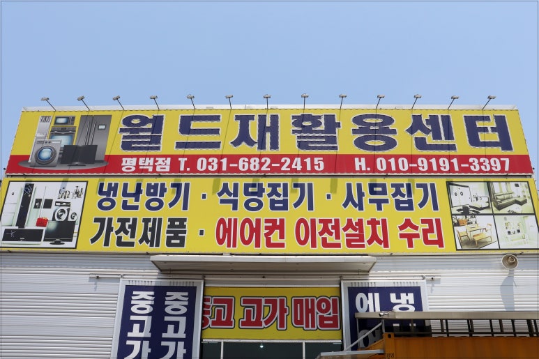 월드재활용센터 이미지