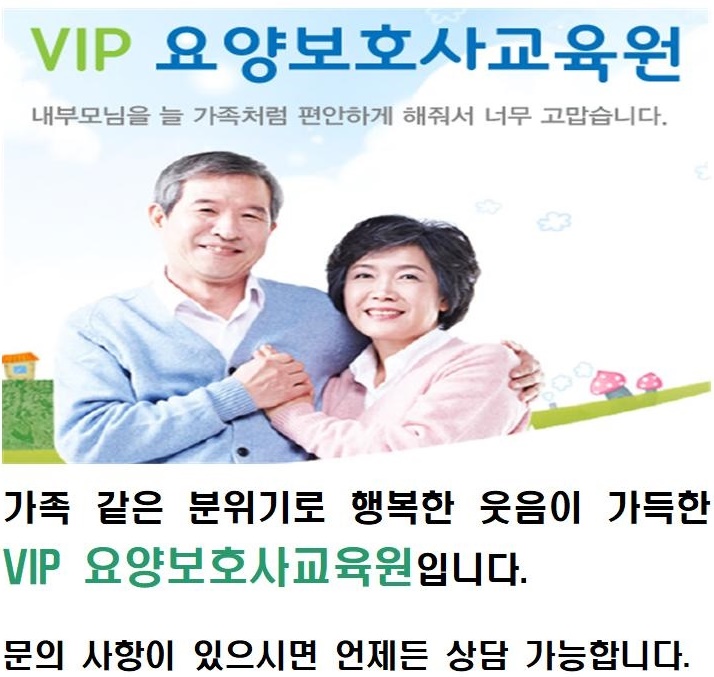 VIP요양보호사교육원 이미지