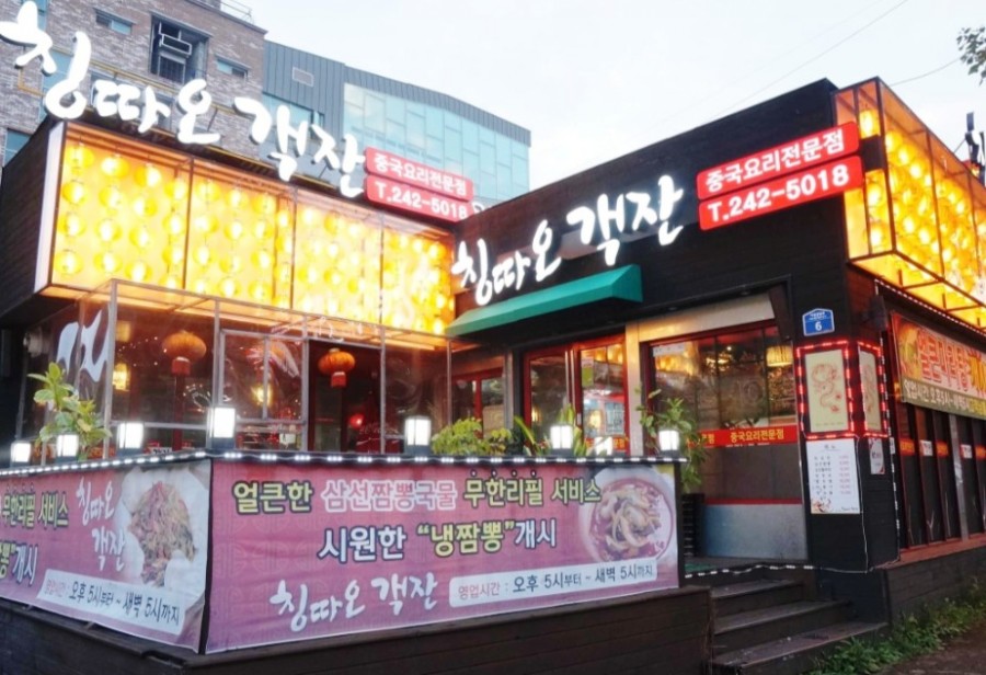 칭따오객잔 이미지