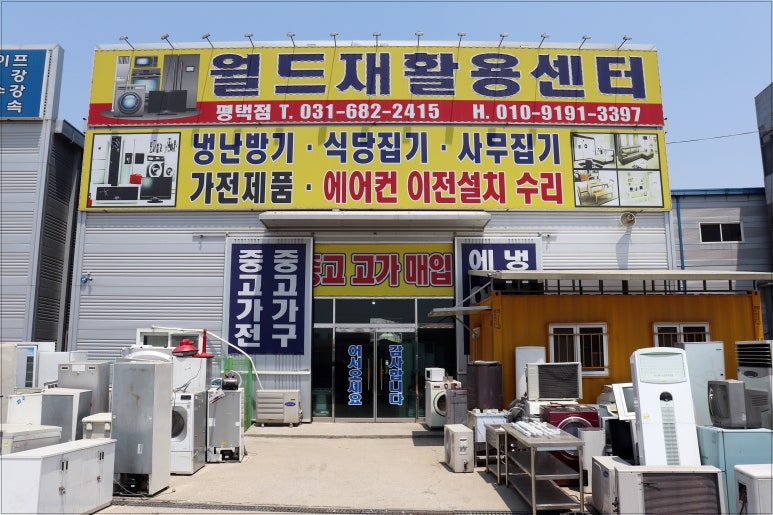 월드재활용센터 이미지