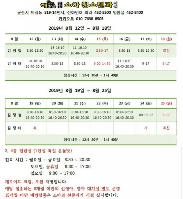 해맑은소아청소년과 이미지