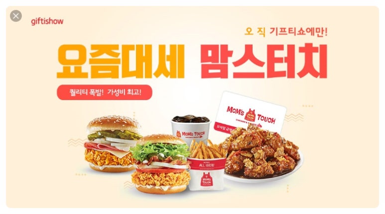 맘스터치서울 이미지