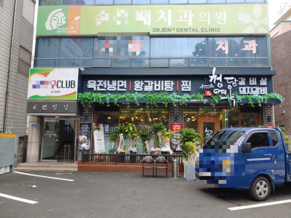 원청담면옥 이미지