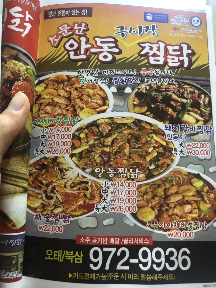 소문난안동구시장찜닭 이미지