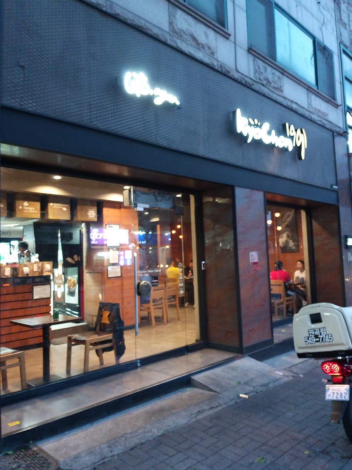 교촌치킨 (권곡점) 이미지