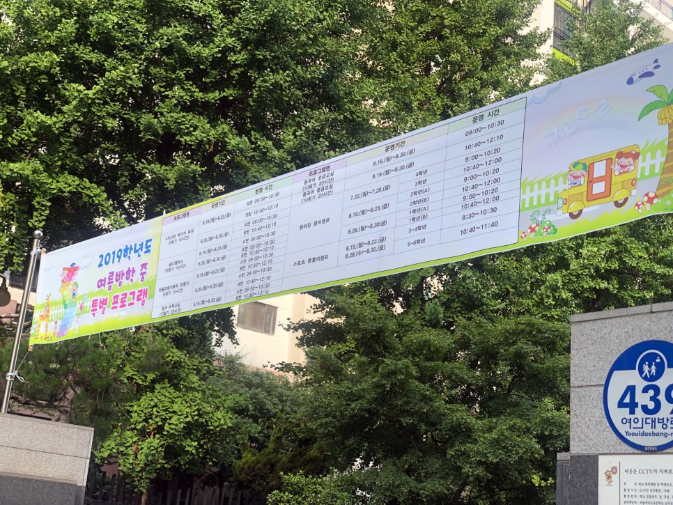 서울여의도초등학교 이미지