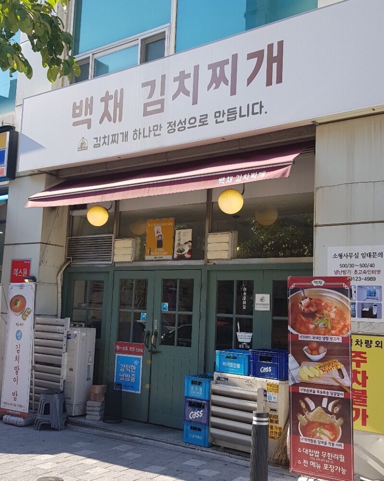 백채김치찌개 기흥구청점 이미지