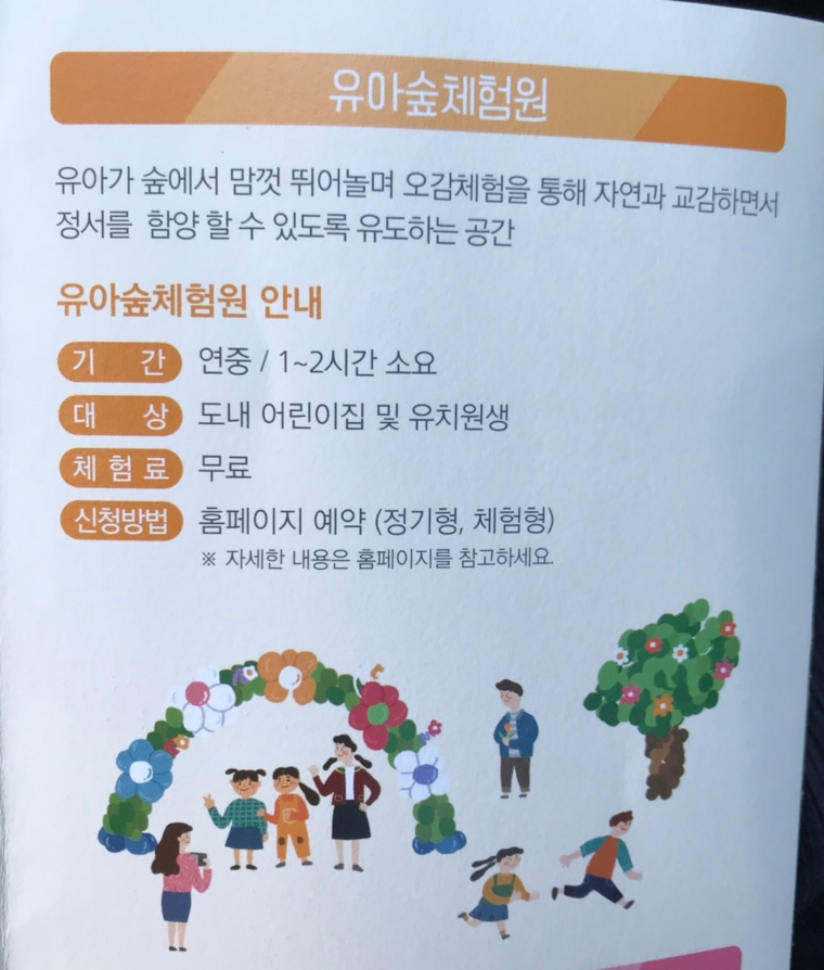 대아수목원 유아숲체험원 이미지