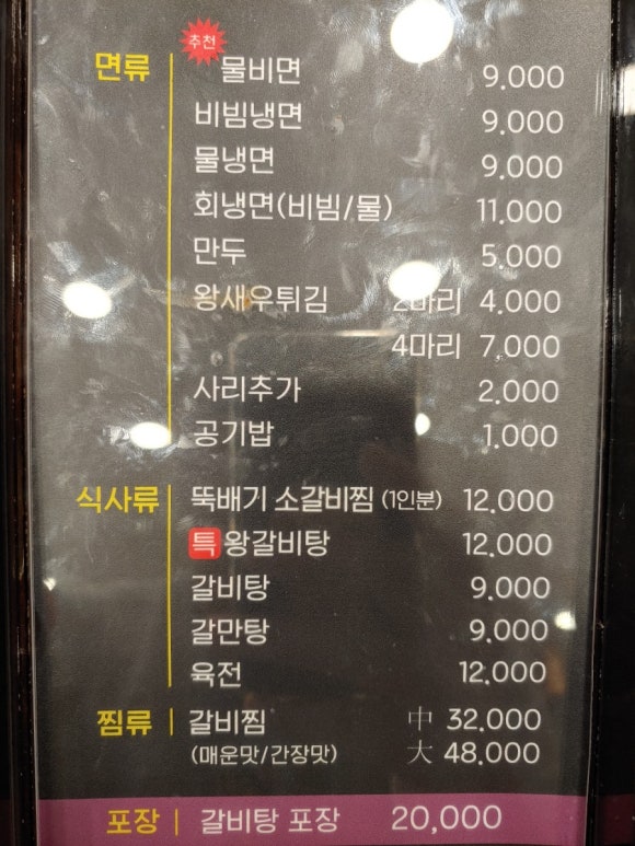 원청담면옥 이미지