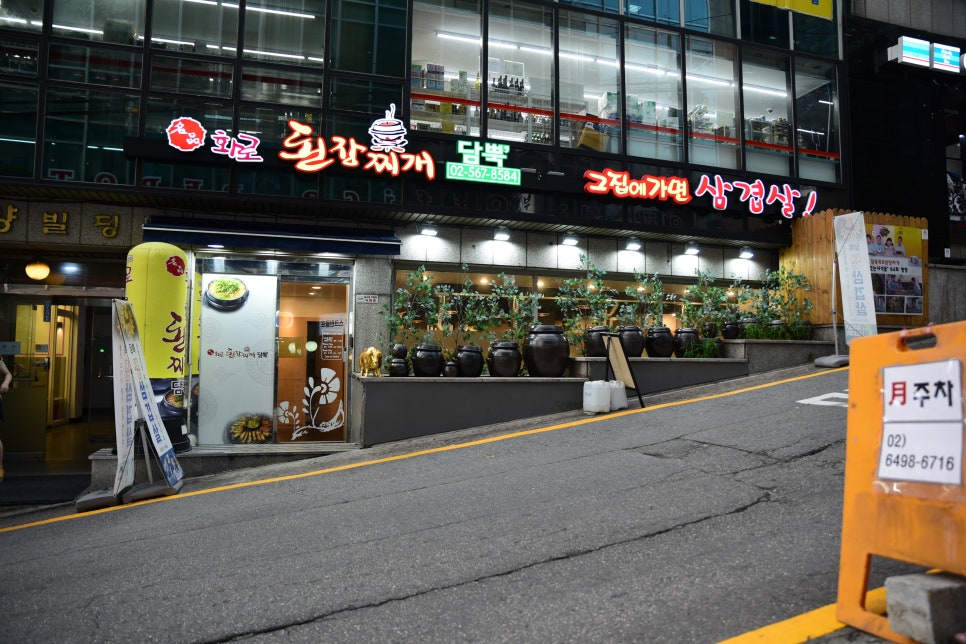 담뿍 화로된장 이미지