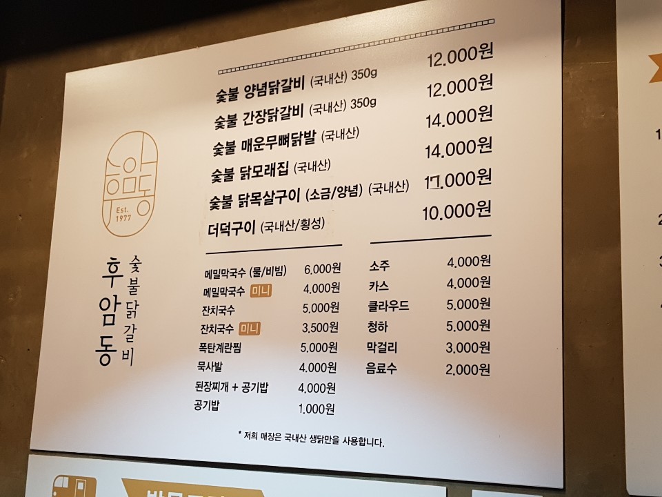 후암동 숯불닭갈비 이미지