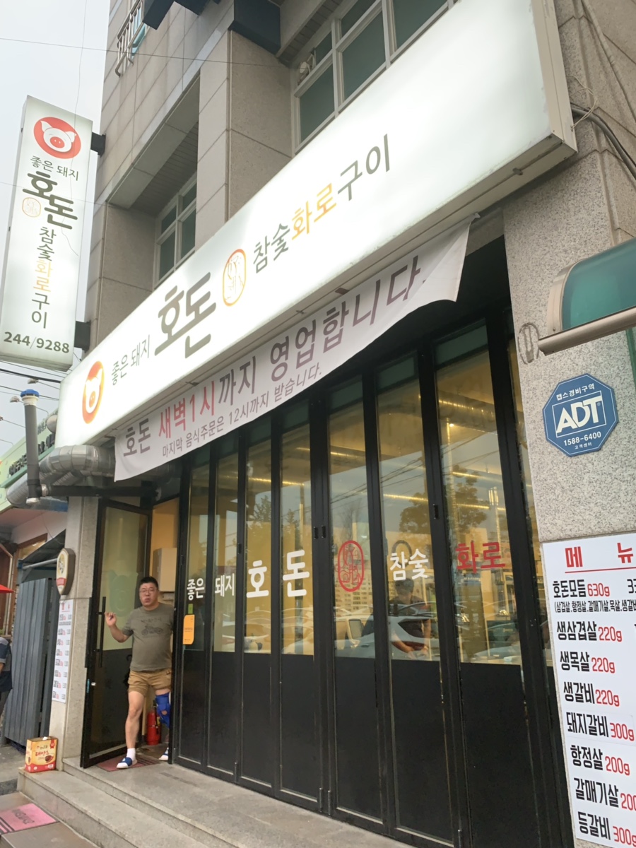 호돈구이 이미지