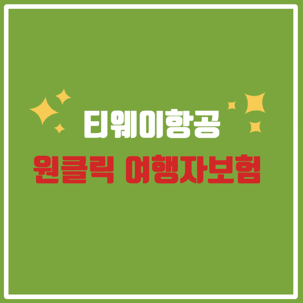 원클릭여행 이미지