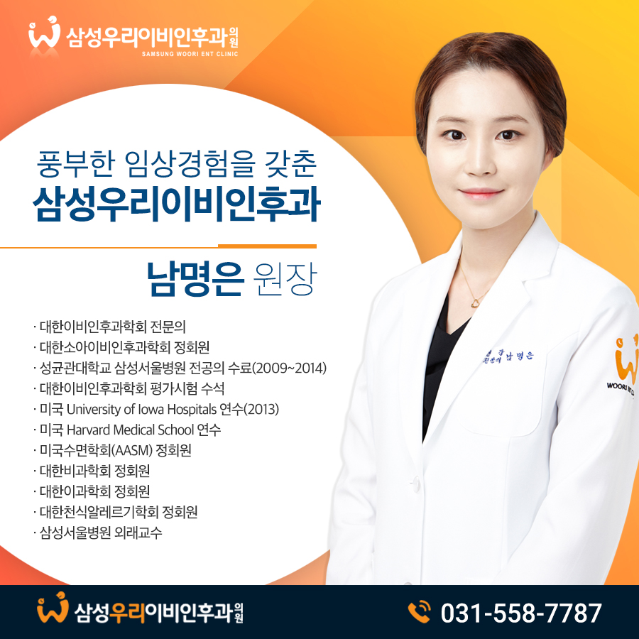 삼성우리이비인후과의원 이미지