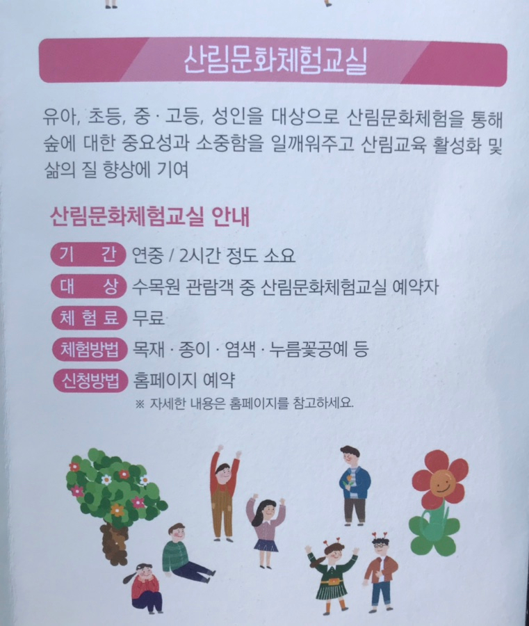 대아수목원 유아숲체험원 이미지